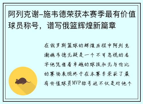阿列克谢-施韦德荣获本赛季最有价值球员称号，谱写俄篮辉煌新篇章