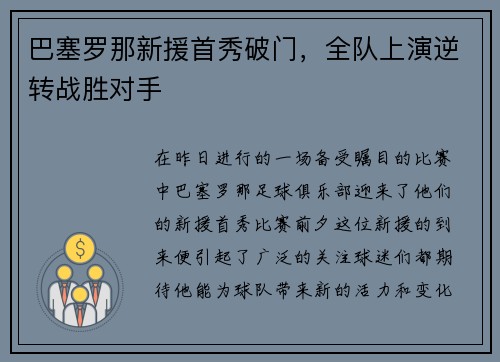 巴塞罗那新援首秀破门，全队上演逆转战胜对手