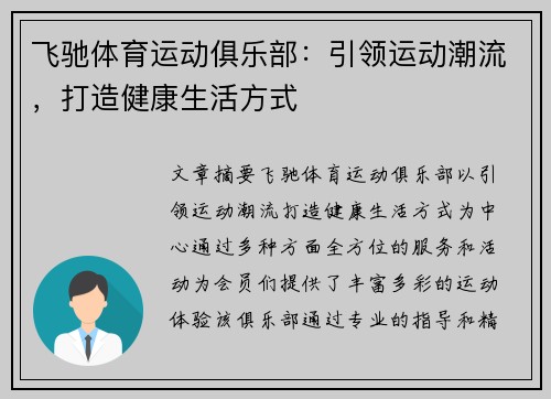 飞驰体育运动俱乐部：引领运动潮流，打造健康生活方式