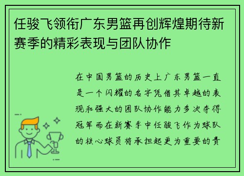 任骏飞领衔广东男篮再创辉煌期待新赛季的精彩表现与团队协作